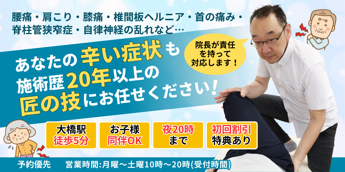 あなたの辛い症状も 施術歴20年以上の匠の技に お任せください！